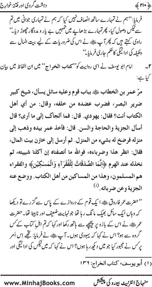 Dehshat Gardi awr Fitna-e-Khawarij