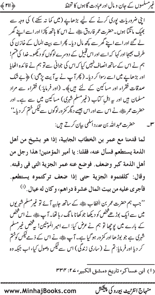 Dehshat Gardi awr Fitna-e-Khawarij