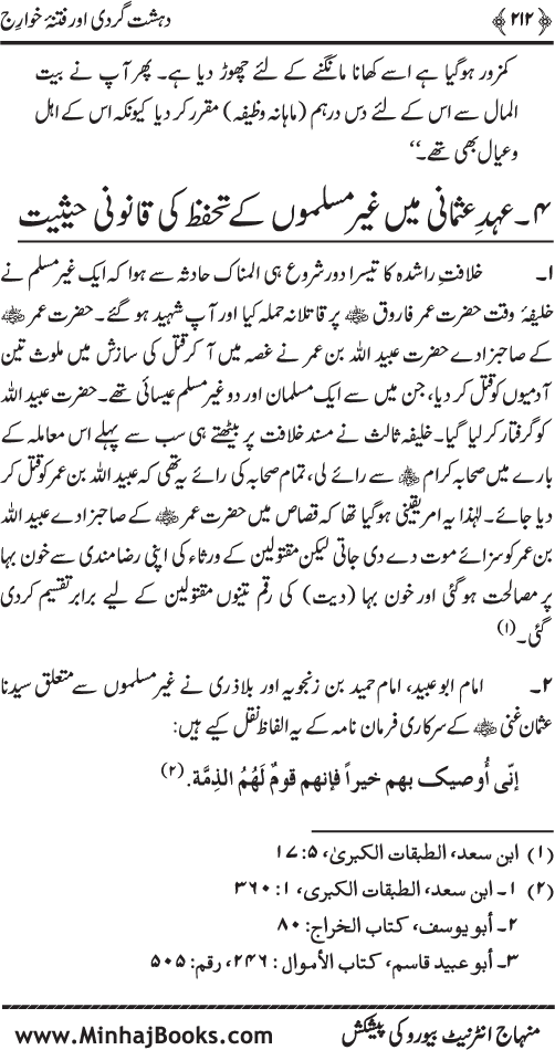 Dehshat Gardi awr Fitna-e-Khawarij