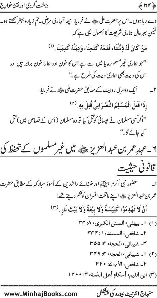 Dehshat Gardi awr Fitna-e-Khawarij