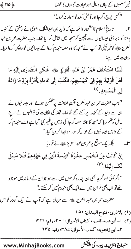 Dehshat Gardi awr Fitna-e-Khawarij