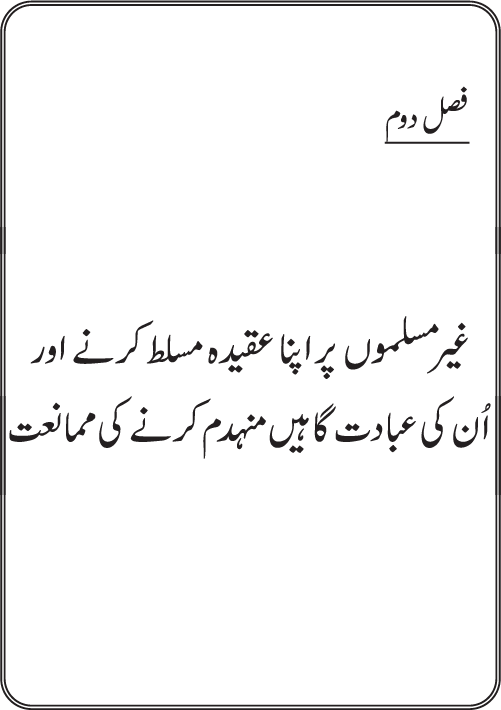 Dehshat Gardi awr Fitna-e-Khawarij