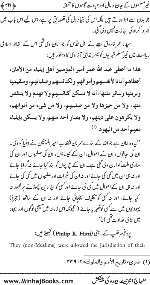 Dehshat Gardi awr Fitna-e-Khawarij