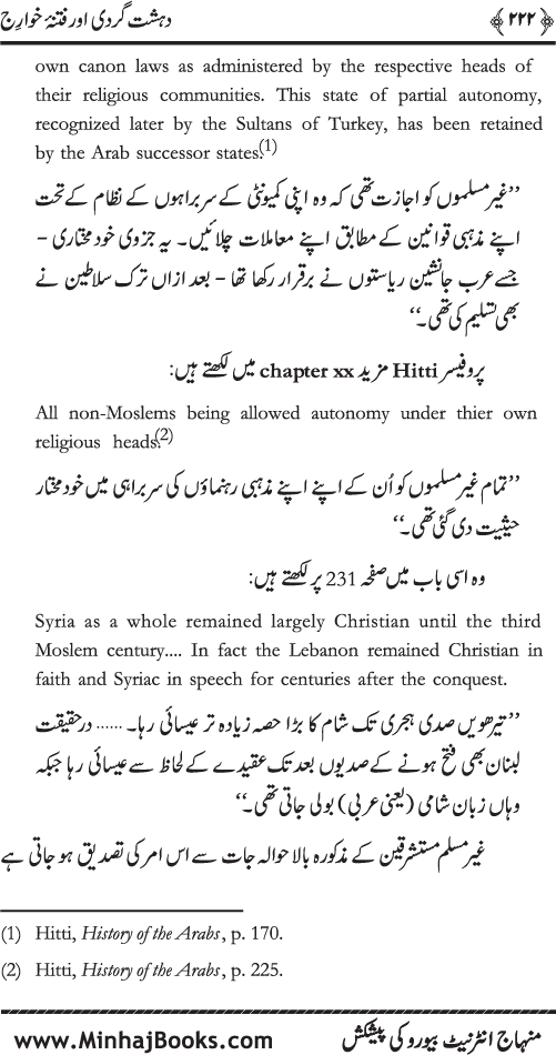 Dehshat Gardi awr Fitna-e-Khawarij