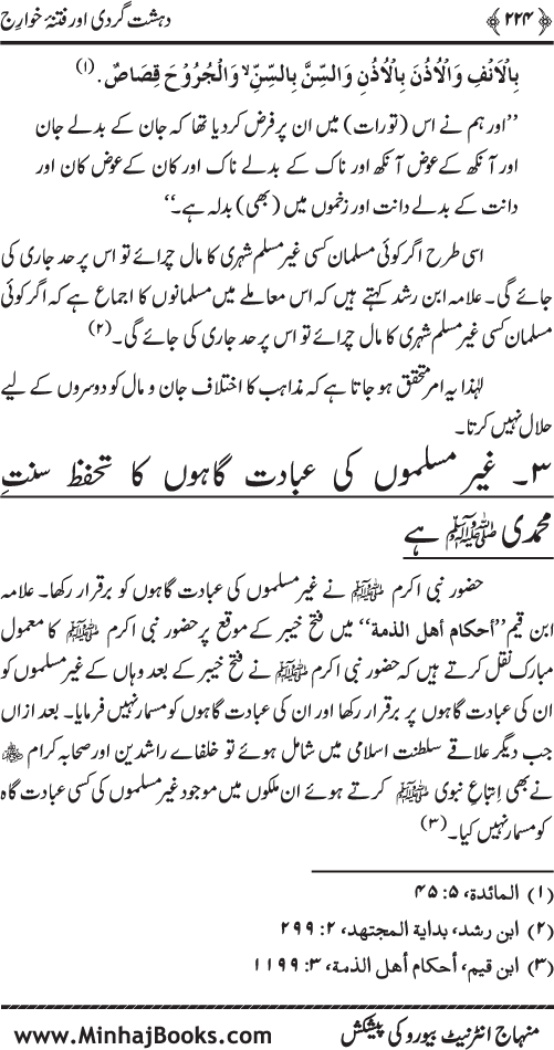 Dehshat Gardi awr Fitna-e-Khawarij