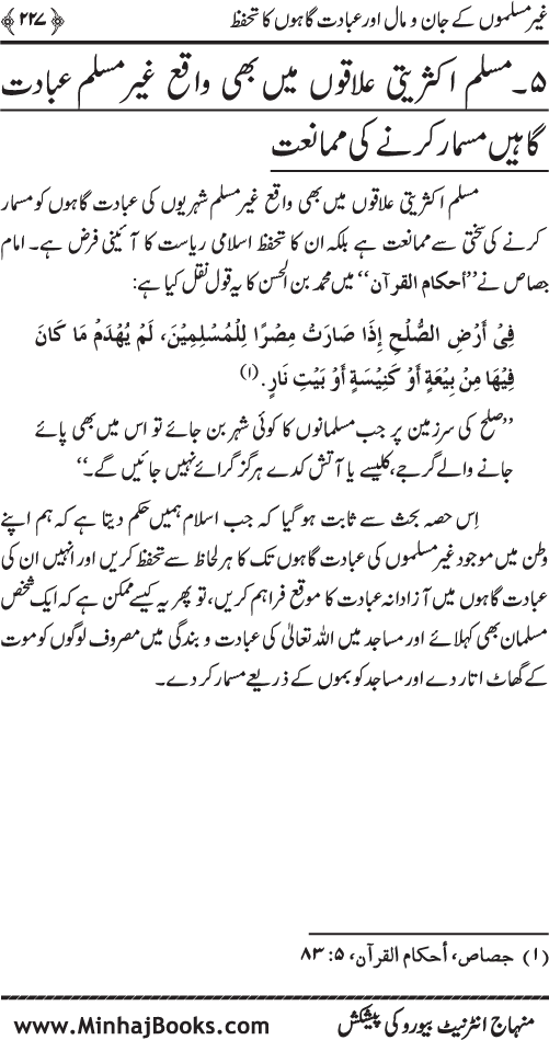 Dehshat Gardi awr Fitna-e-Khawarij