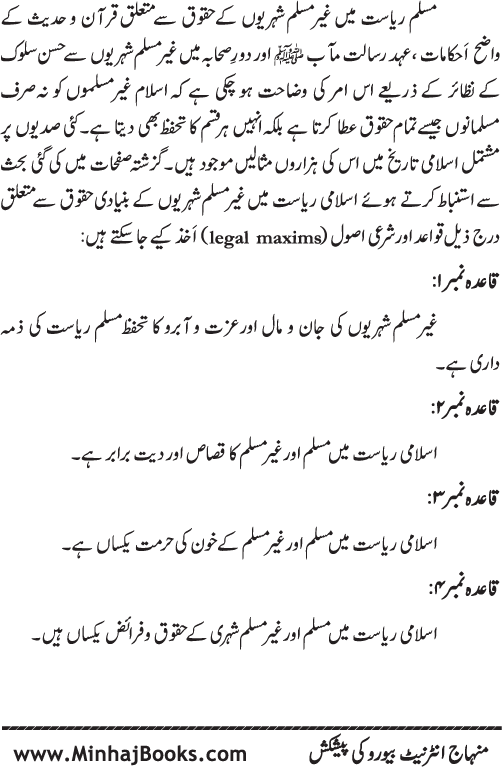 Dehshat Gardi awr Fitna-e-Khawarij