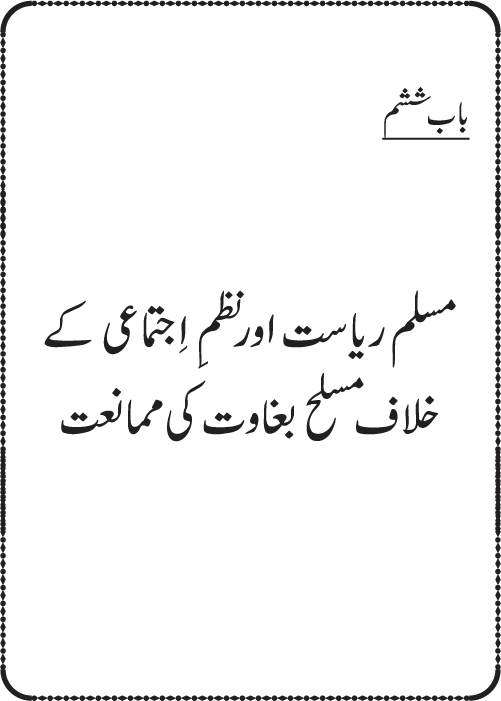 Dehshat Gardi awr Fitna-e-Khawarij