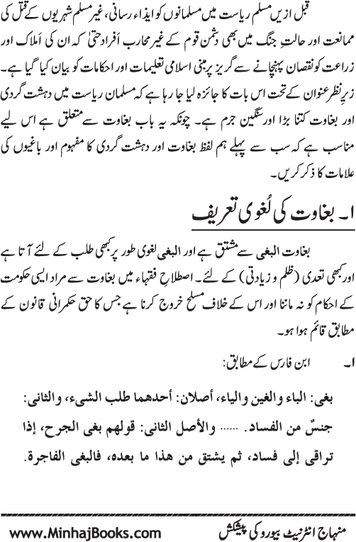 Dehshat Gardi awr Fitna-e-Khawarij