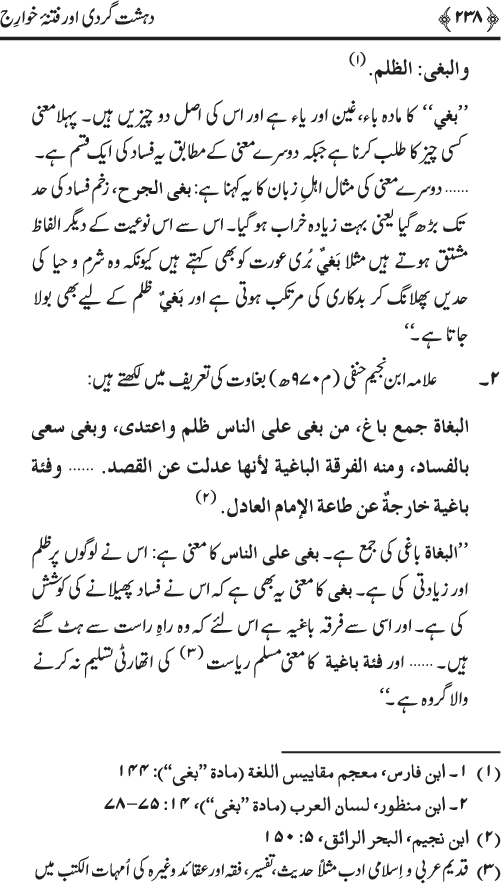 Dehshat Gardi awr Fitna-e-Khawarij