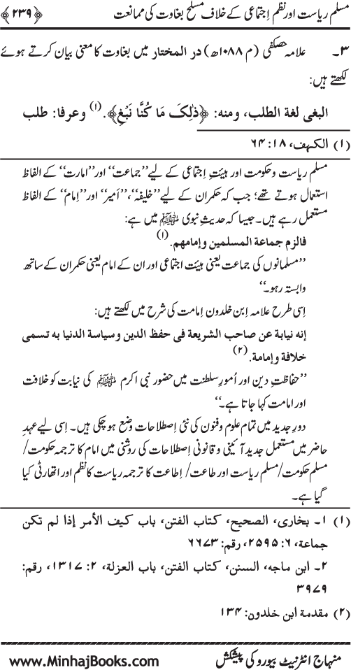 Dehshat Gardi awr Fitna-e-Khawarij