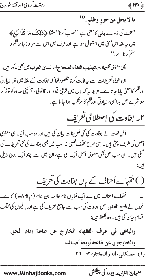 Dehshat Gardi awr Fitna-e-Khawarij