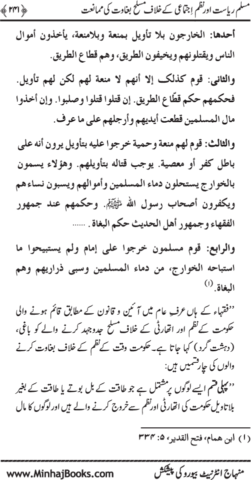 Dehshat Gardi awr Fitna-e-Khawarij