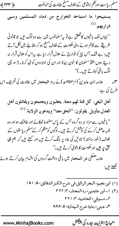 Dehshat Gardi awr Fitna-e-Khawarij