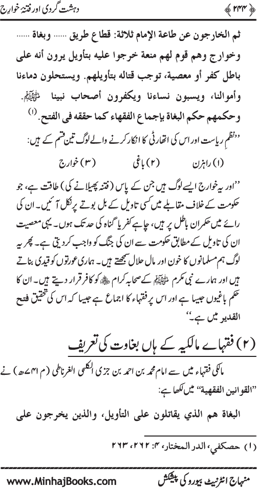 Dehshat Gardi awr Fitna-e-Khawarij