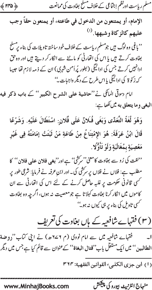 Dehshat Gardi awr Fitna-e-Khawarij