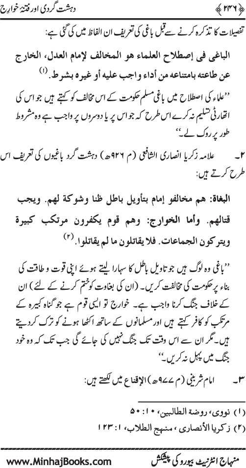 Dehshat Gardi awr Fitna-e-Khawarij