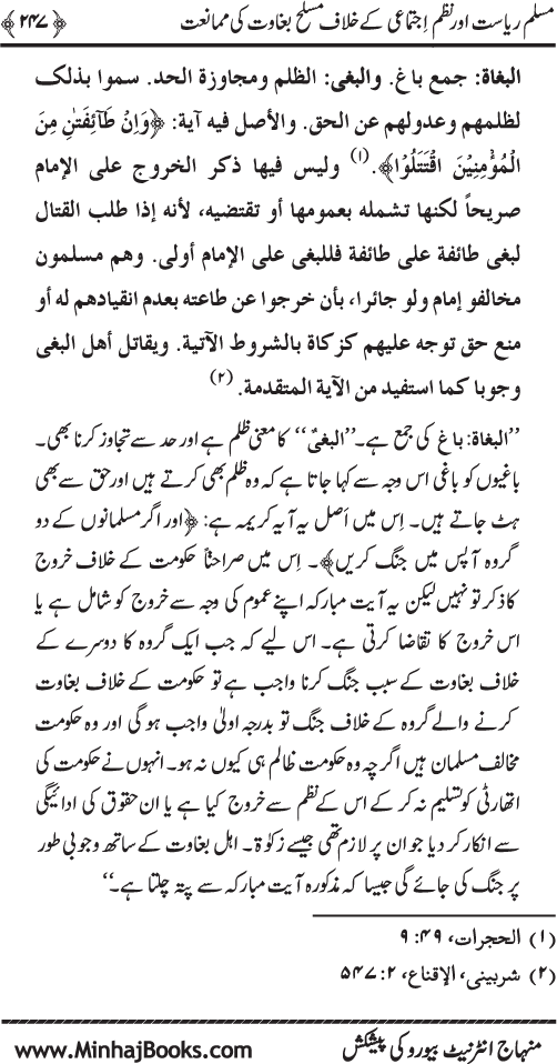 Dehshat Gardi awr Fitna-e-Khawarij