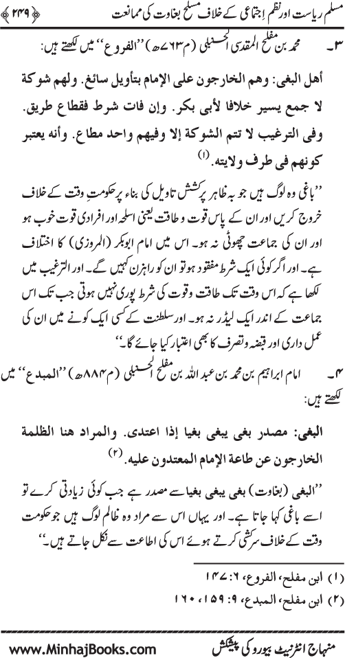 Dehshat Gardi awr Fitna-e-Khawarij