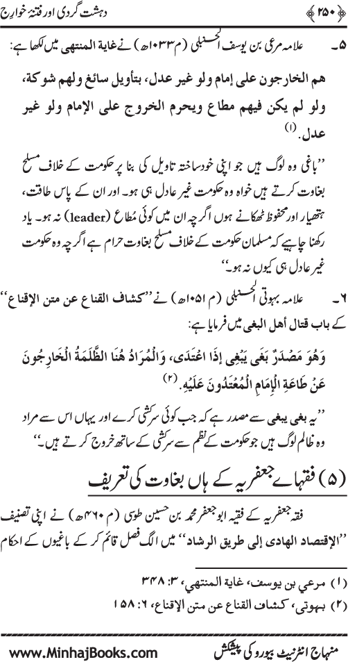 Dehshat Gardi awr Fitna-e-Khawarij