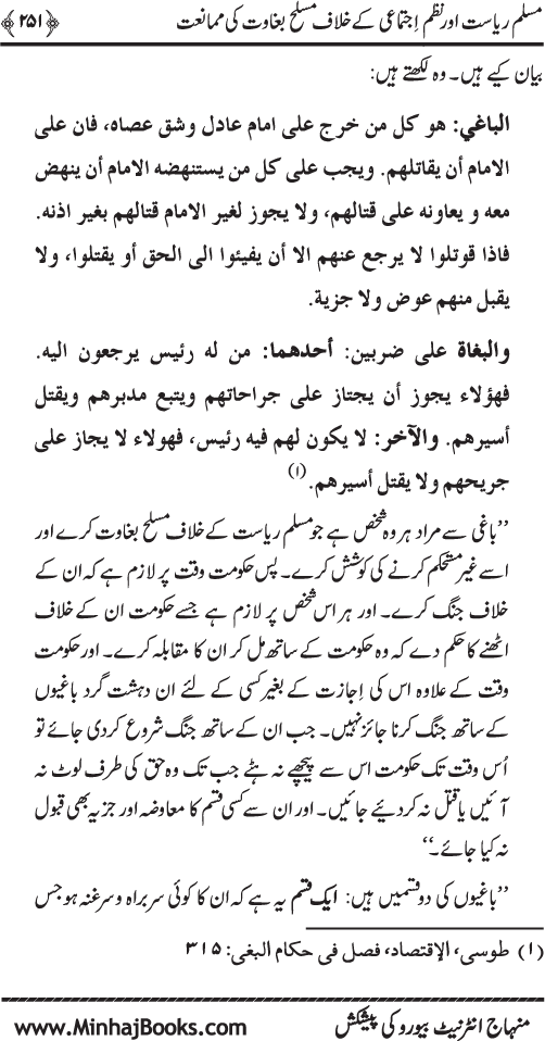 Dehshat Gardi awr Fitna-e-Khawarij