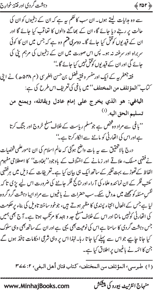 Dehshat Gardi awr Fitna-e-Khawarij