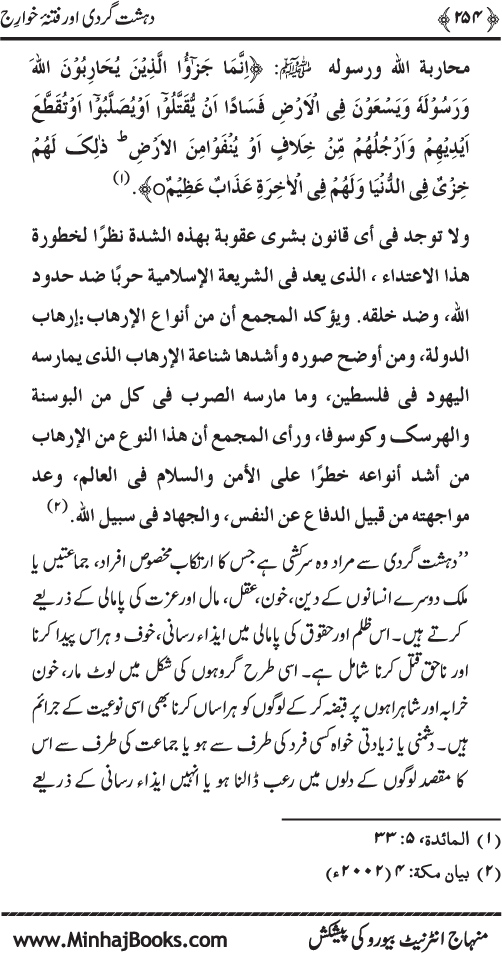 Dehshat Gardi awr Fitna-e-Khawarij