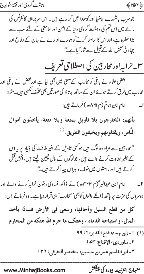 Dehshat Gardi awr Fitna-e-Khawarij