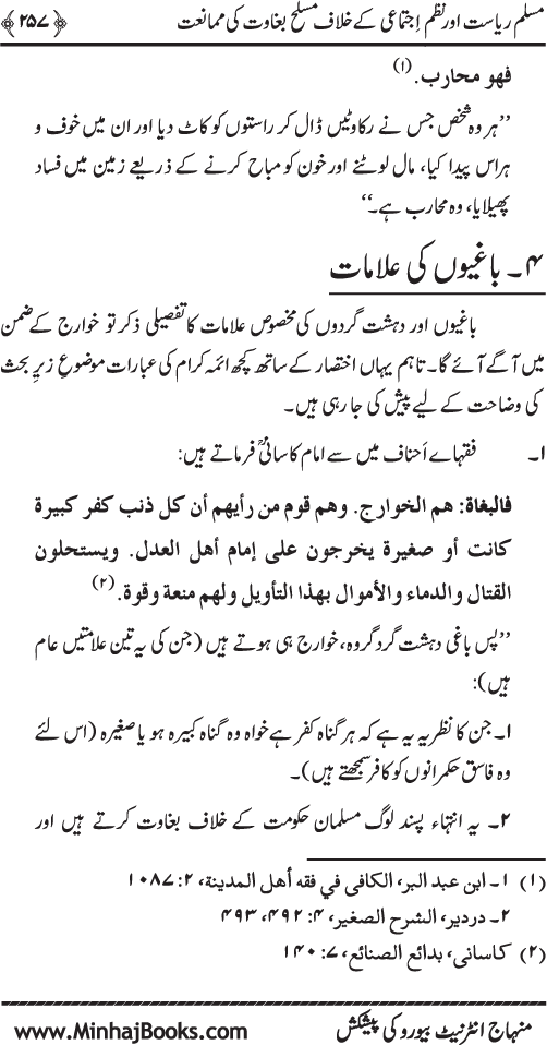 Dehshat Gardi awr Fitna-e-Khawarij