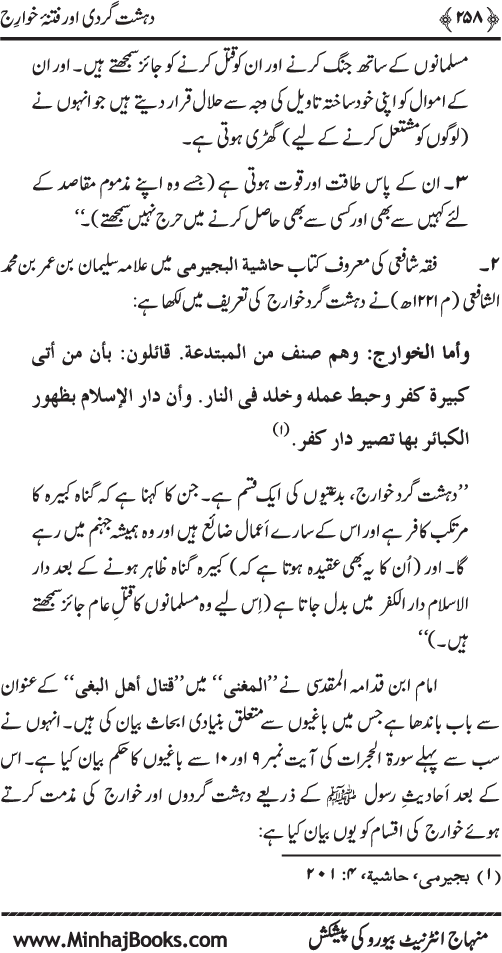 Dehshat Gardi awr Fitna-e-Khawarij