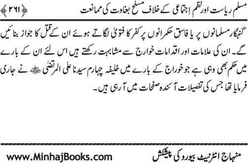 Dehshat Gardi awr Fitna-e-Khawarij