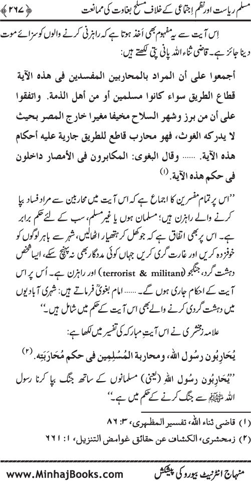 Dehshat Gardi awr Fitna-e-Khawarij