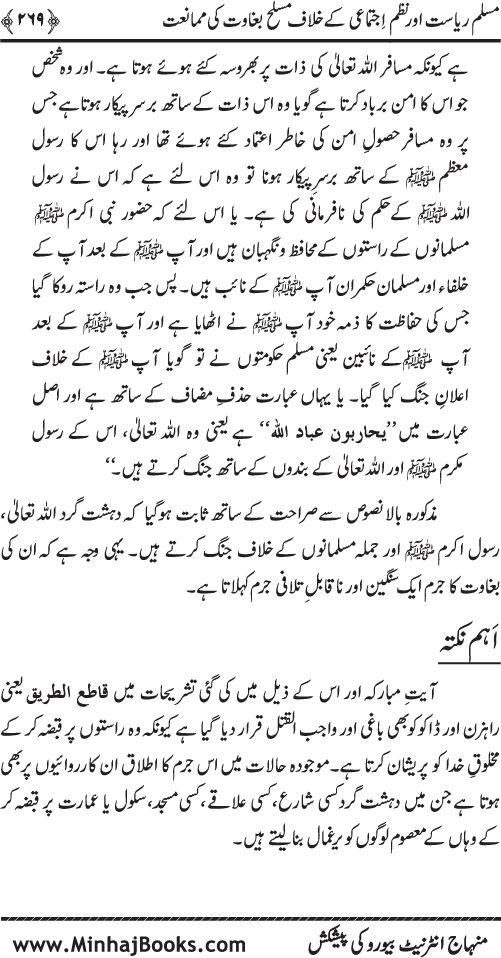 Dehshat Gardi awr Fitna-e-Khawarij