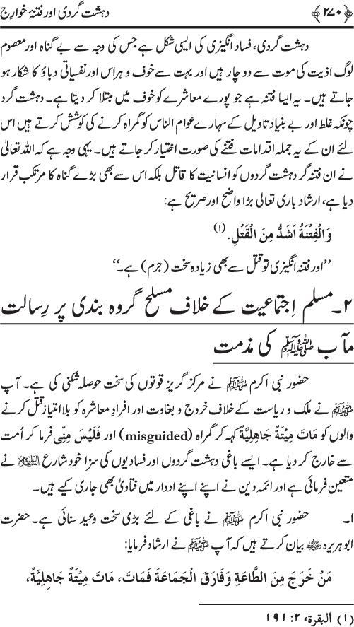 Dehshat Gardi awr Fitna-e-Khawarij