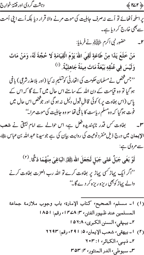 Dehshat Gardi awr Fitna-e-Khawarij