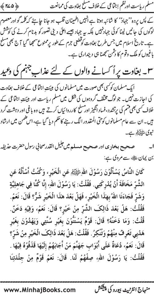 Dehshat Gardi awr Fitna-e-Khawarij