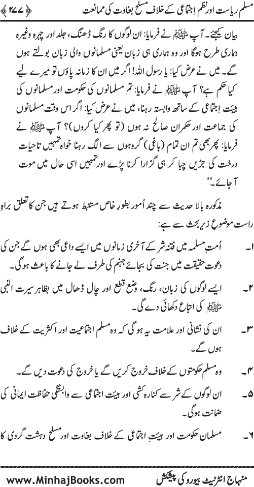 Dehshat Gardi awr Fitna-e-Khawarij