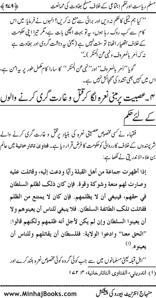 Dehshat Gardi awr Fitna-e-Khawarij