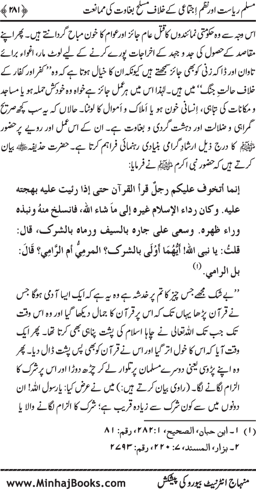 Dehshat Gardi awr Fitna-e-Khawarij