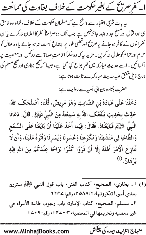 Dehshat Gardi awr Fitna-e-Khawarij