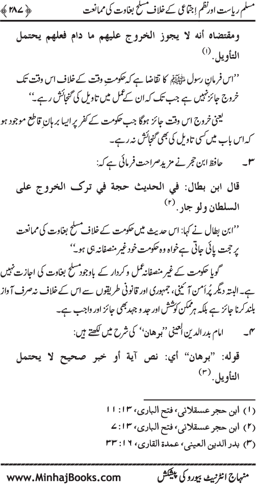 Dehshat Gardi awr Fitna-e-Khawarij