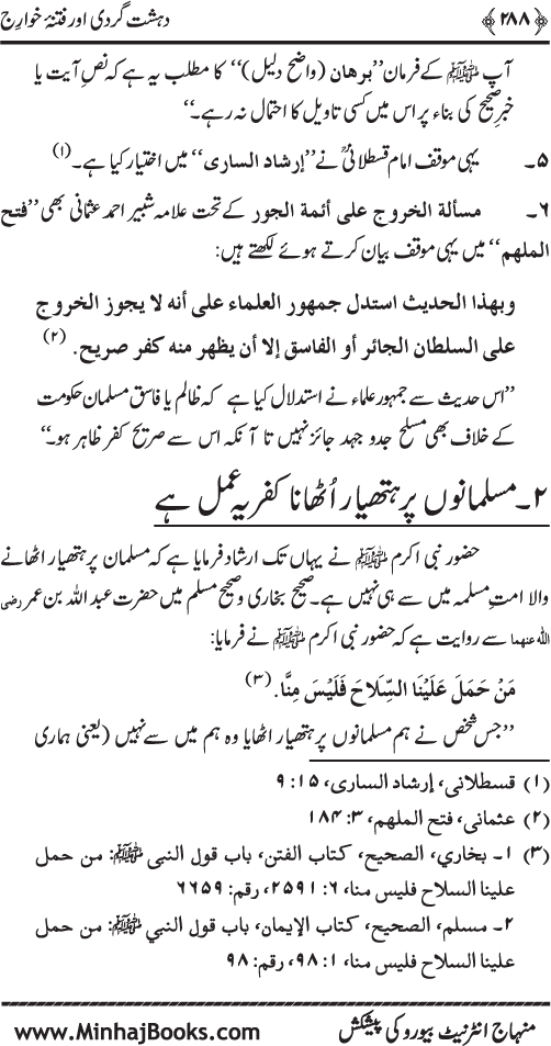 Dehshat Gardi awr Fitna-e-Khawarij