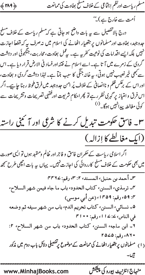 Dehshat Gardi awr Fitna-e-Khawarij