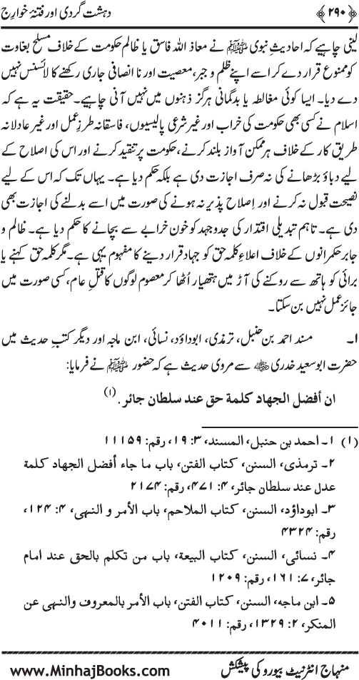 Dehshat Gardi awr Fitna-e-Khawarij