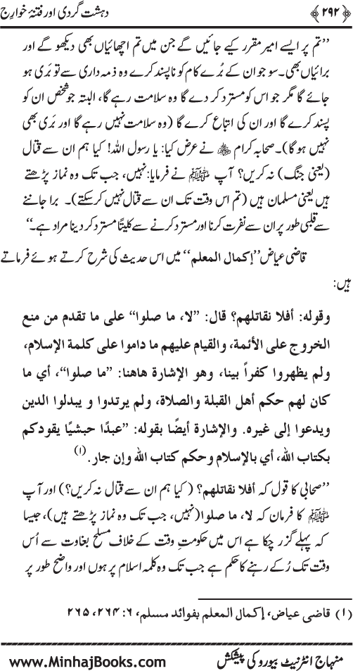 Dehshat Gardi awr Fitna-e-Khawarij