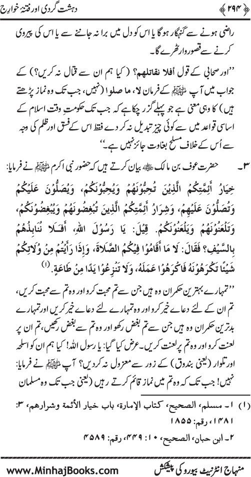 Dehshat Gardi awr Fitna-e-Khawarij