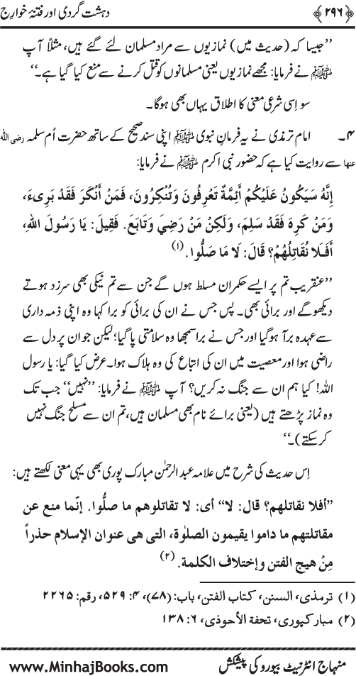 Dehshat Gardi awr Fitna-e-Khawarij