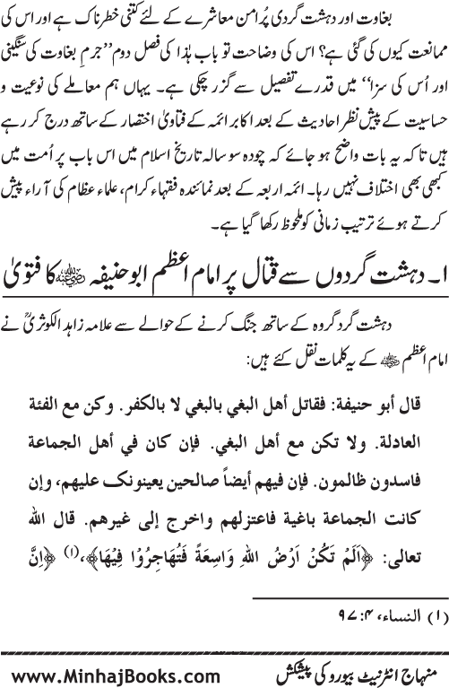 Dehshat Gardi awr Fitna-e-Khawarij