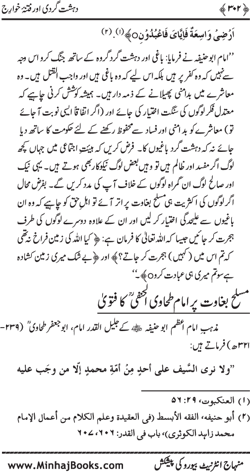 Dehshat Gardi awr Fitna-e-Khawarij