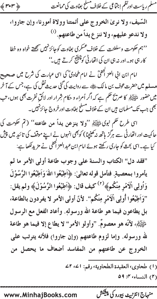 Dehshat Gardi awr Fitna-e-Khawarij